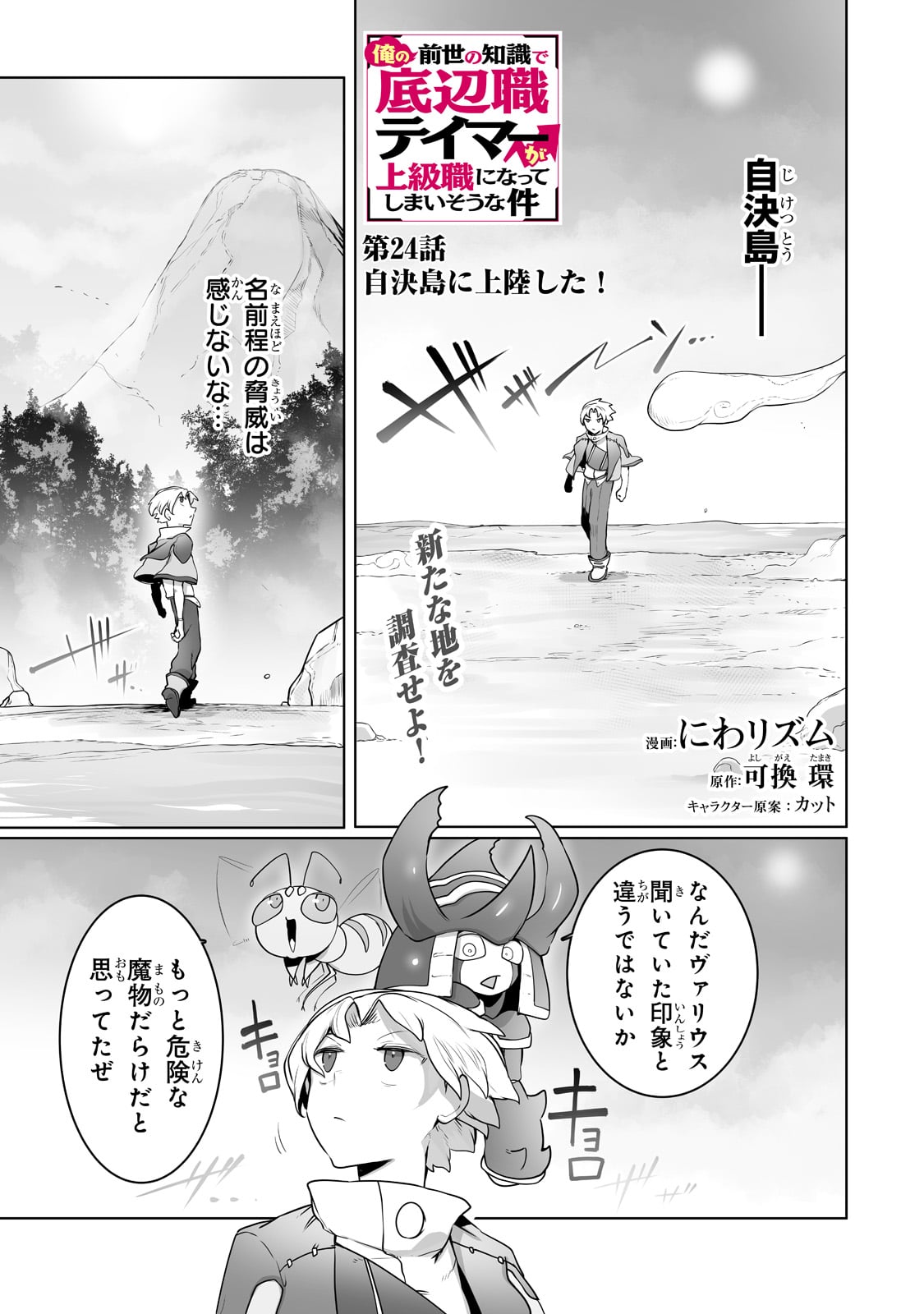 俺の前世の知識で底辺職テイマーが上級職になってしまいそうな件 第24話 - Page 1