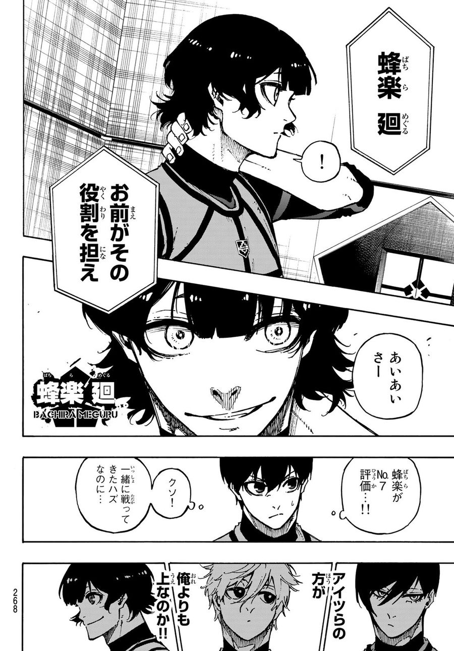 ブルーロック 第95話 - Page 16