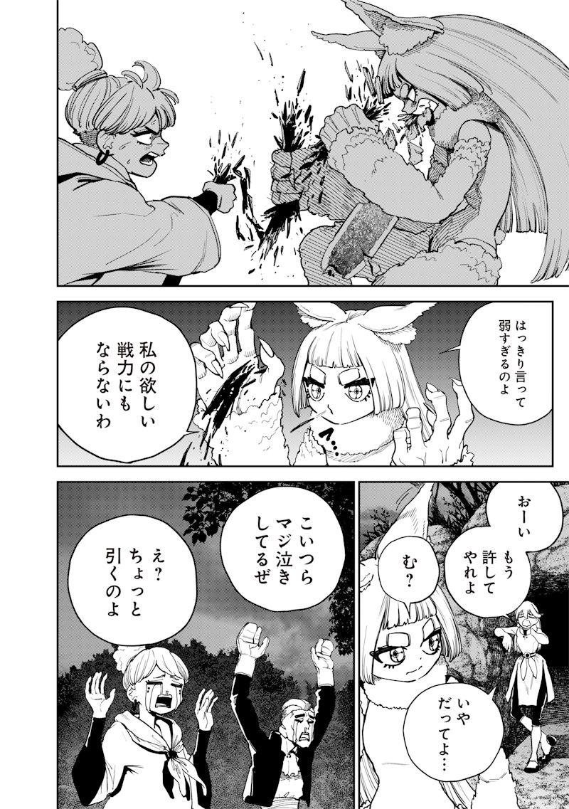 極東キメラティカ 第19話 - Page 4