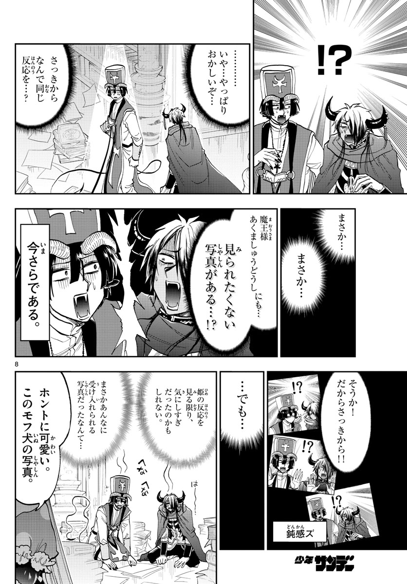 魔王城でおやすみ 第132話 - Page 8