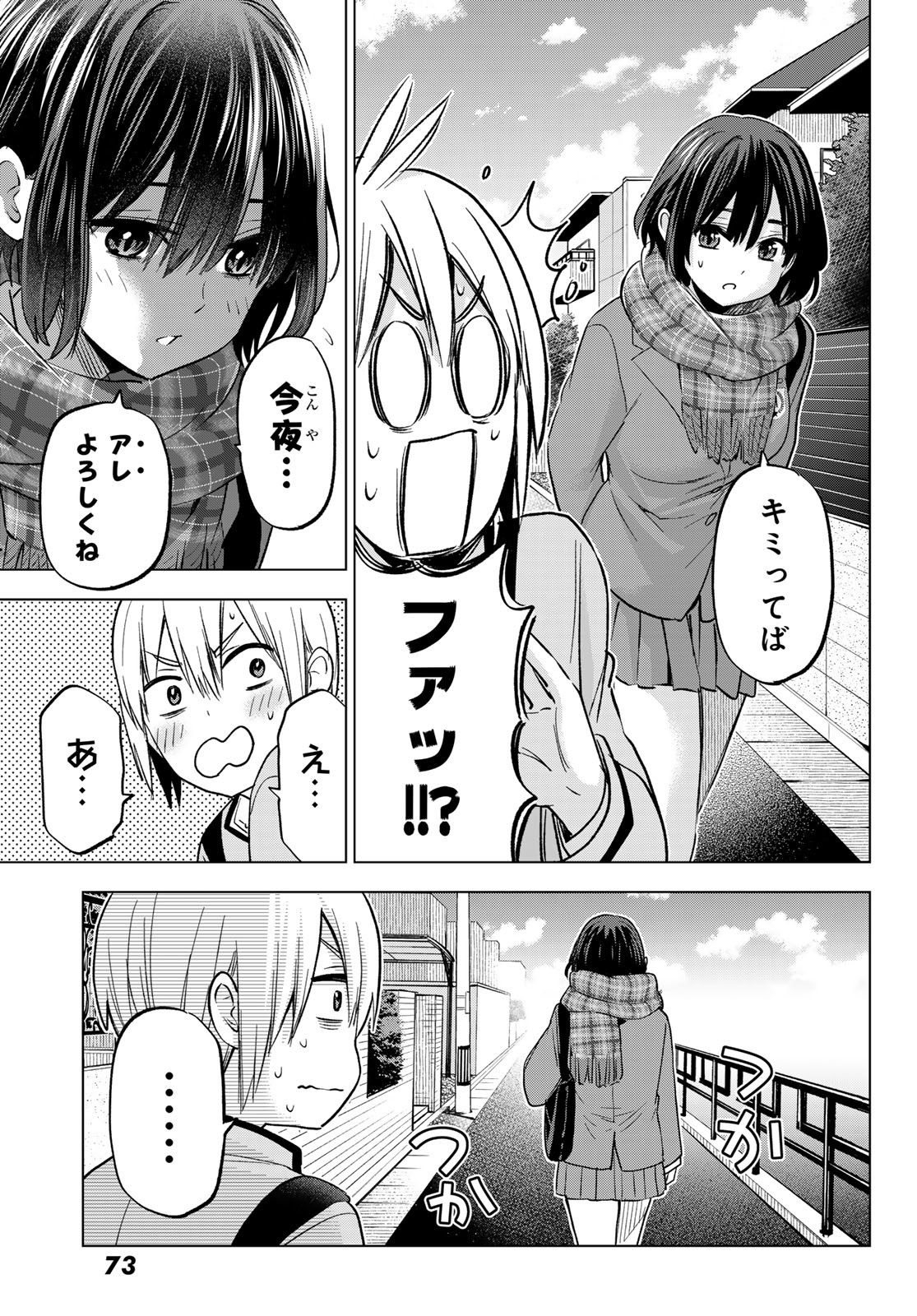柊さんちの吸血事情 第22話 - Page 17