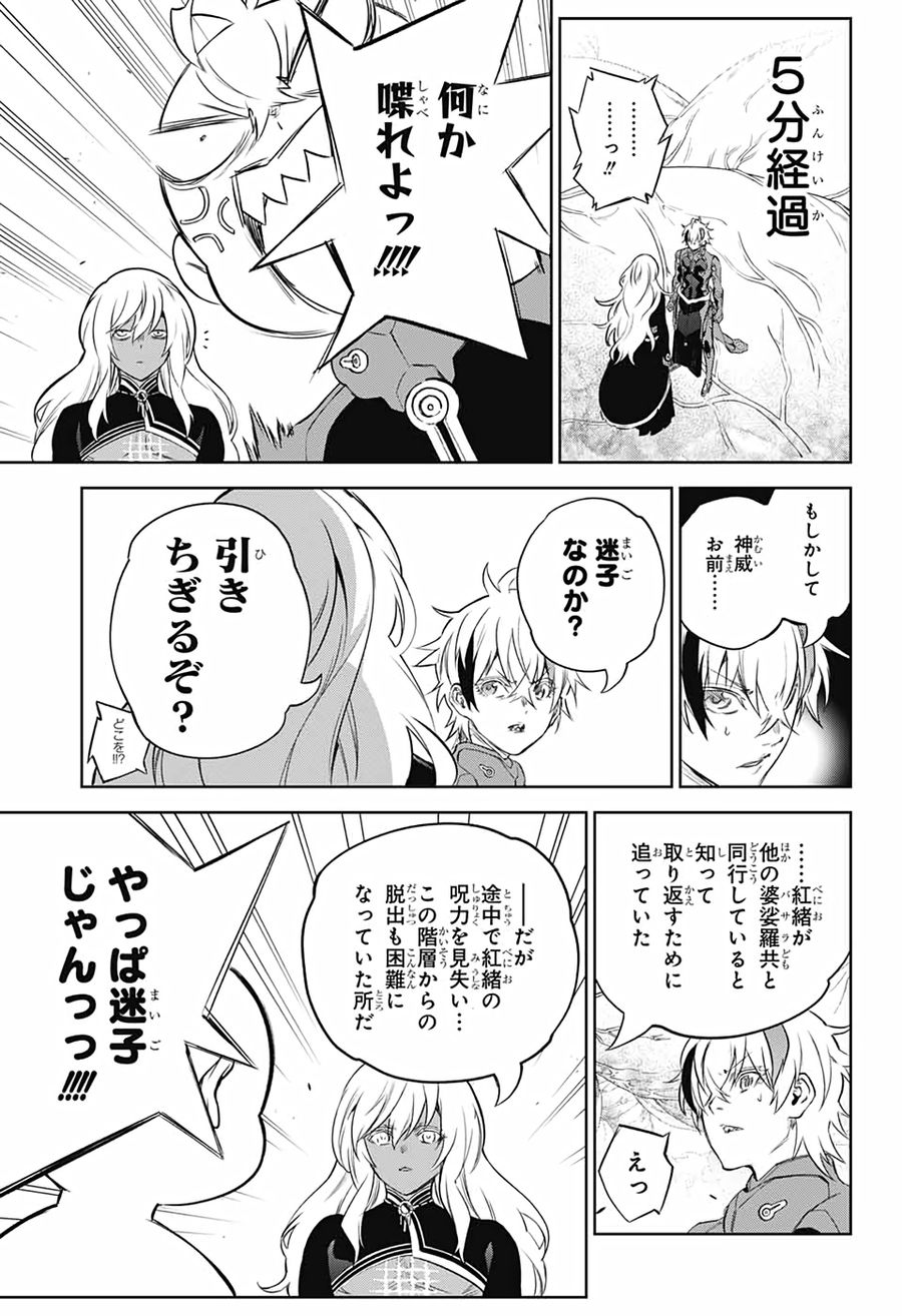 双星の陰陽師 第101話 - Page 28