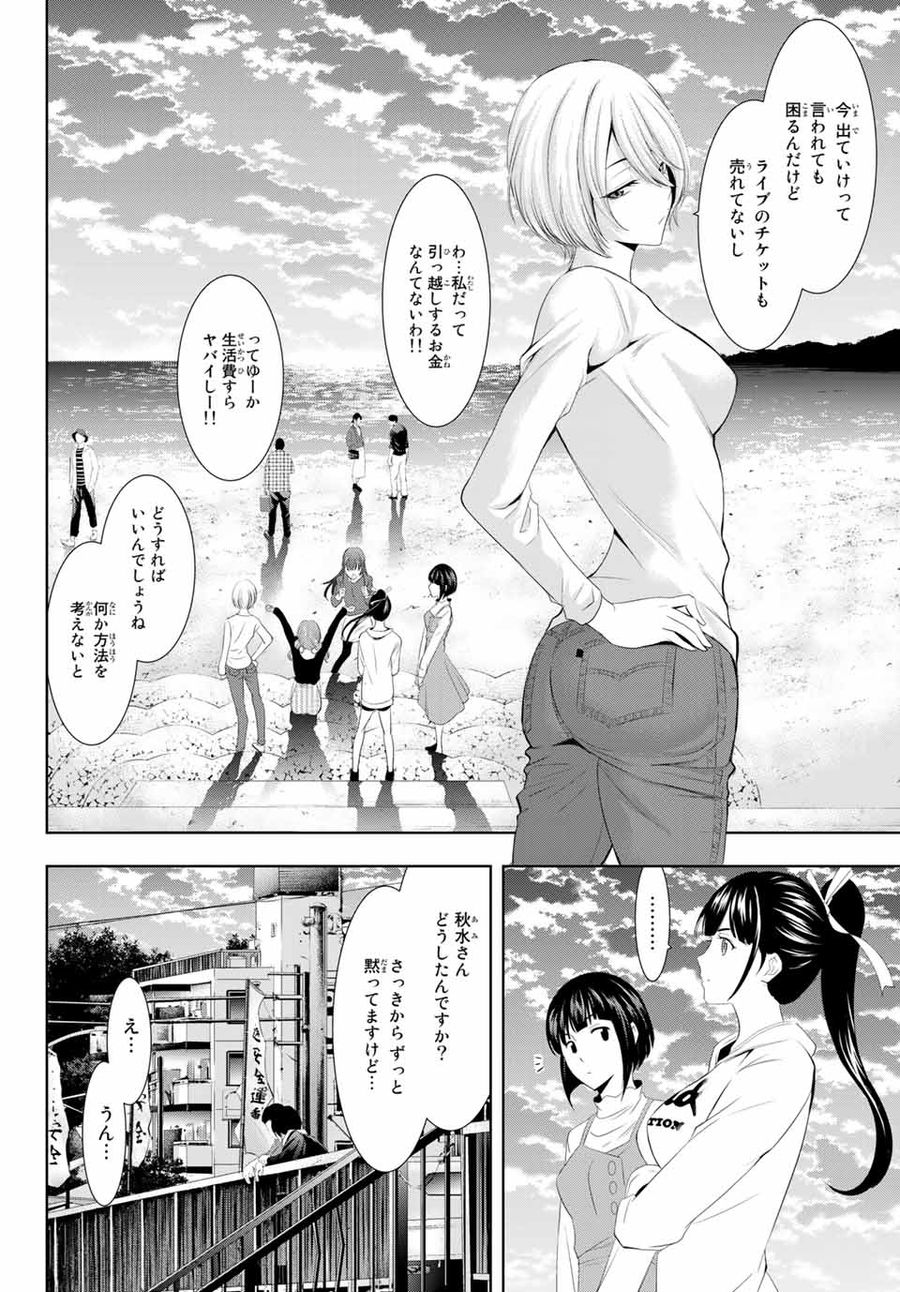 女神のカフェテラス 第1話 - Page 21