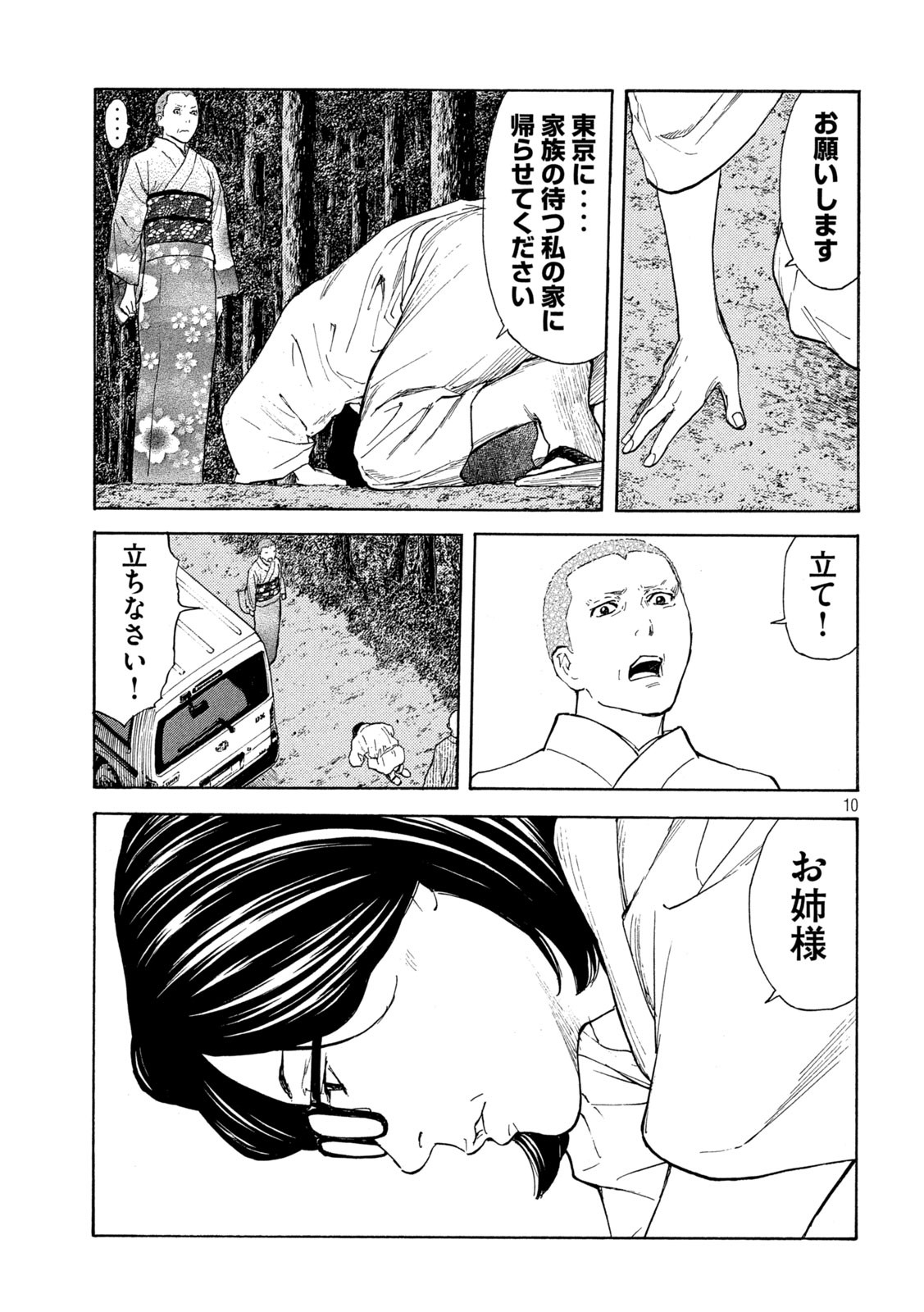 マイホームヒーロー 第133話 - Page 10