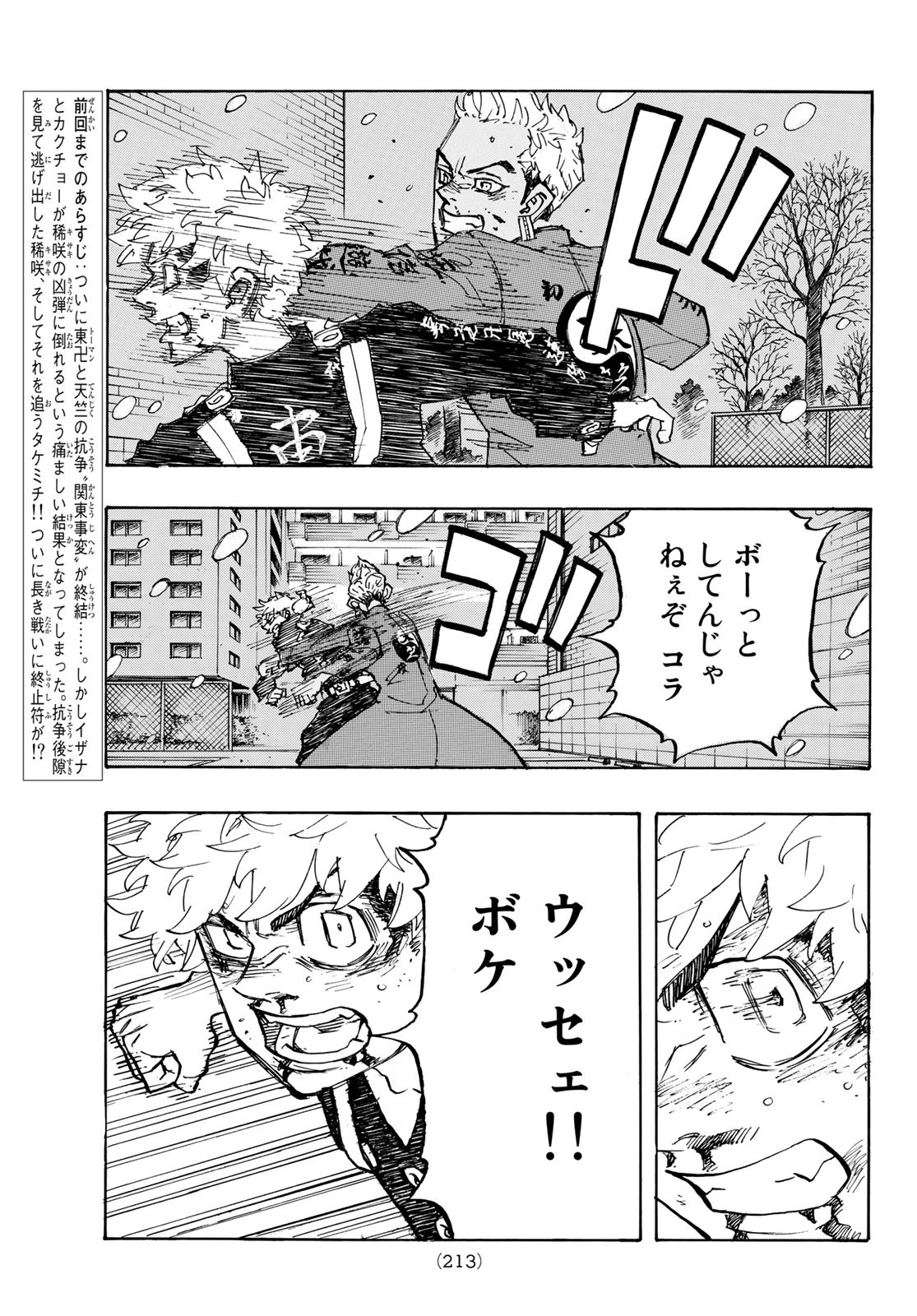 東京卍リベンジャーズ 第181話 - Page 3