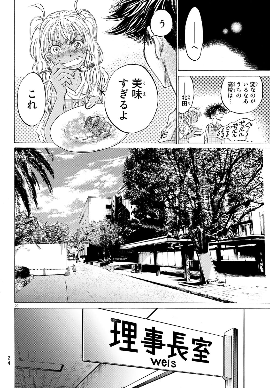 フェルマーの料理 第1話 - Page 20