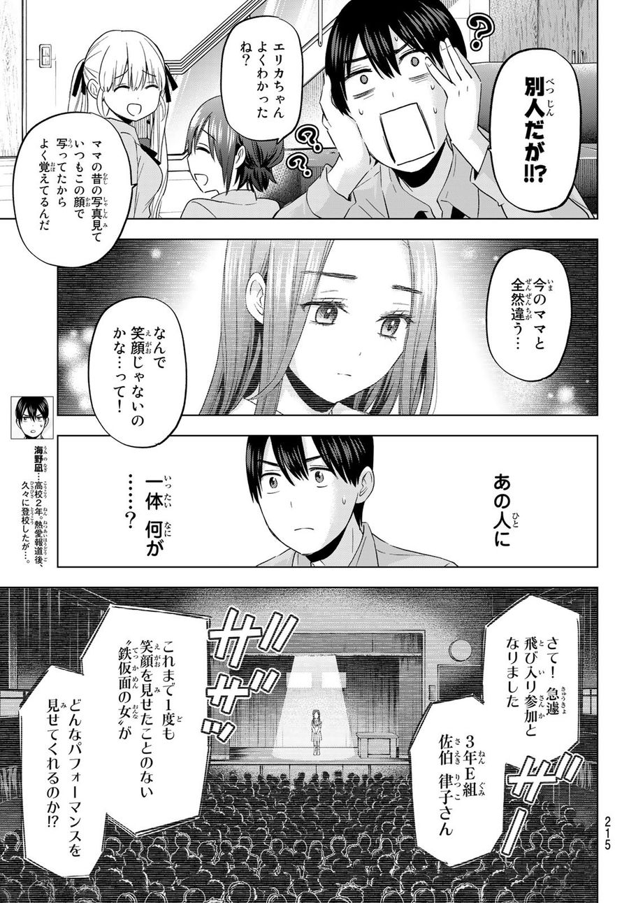 カッコウの許嫁 第102話 - Page 3