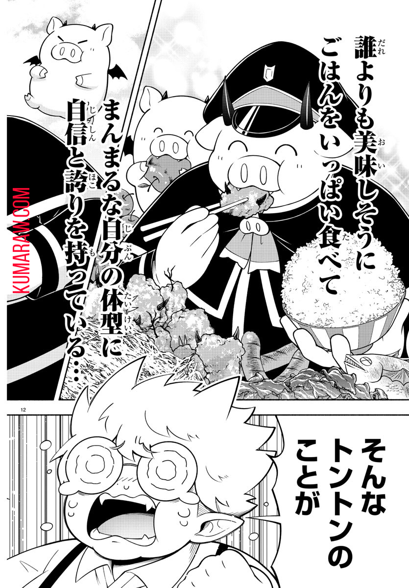 魔界の主役は我々だ！ 第191話 - Page 12