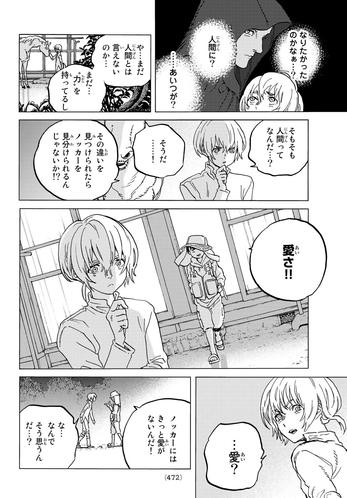 不滅のあなたへ 第131.2話 - Page 6