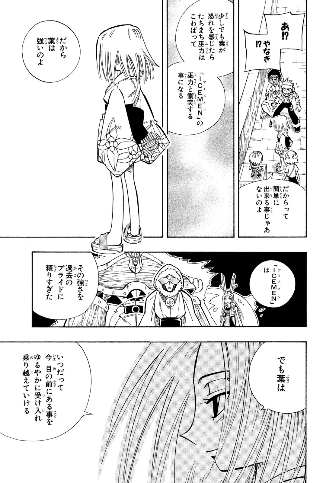 シャーマンキングザスーパースター 第133話 - Page 17