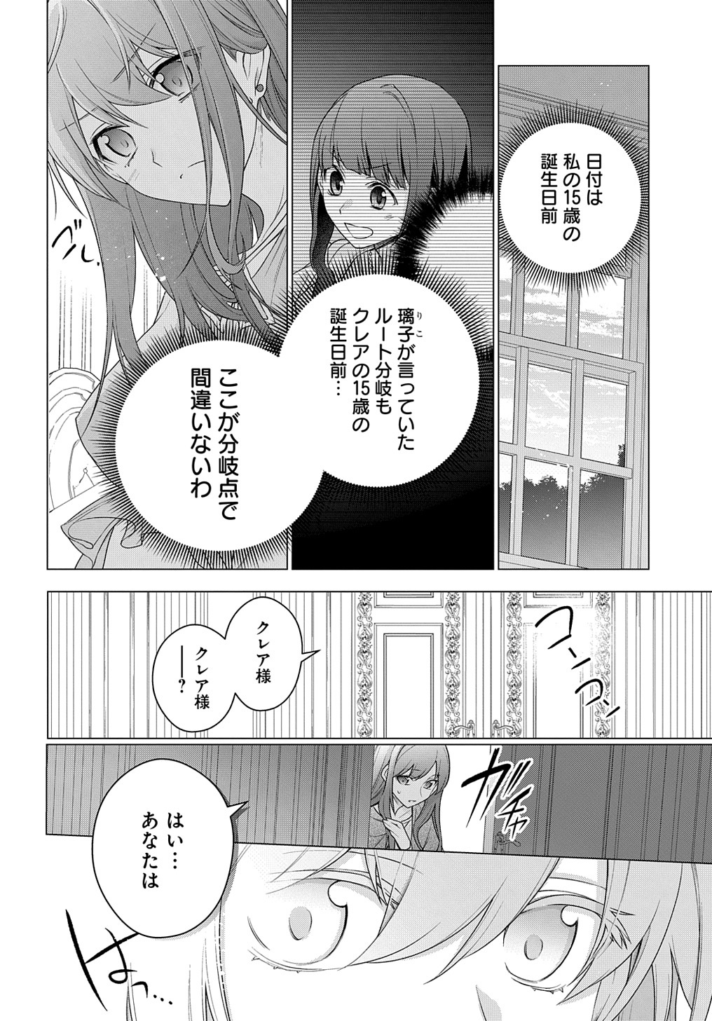 元、落ちこぼれ公爵令嬢です。 THE COMIC 第19話 - Page 10