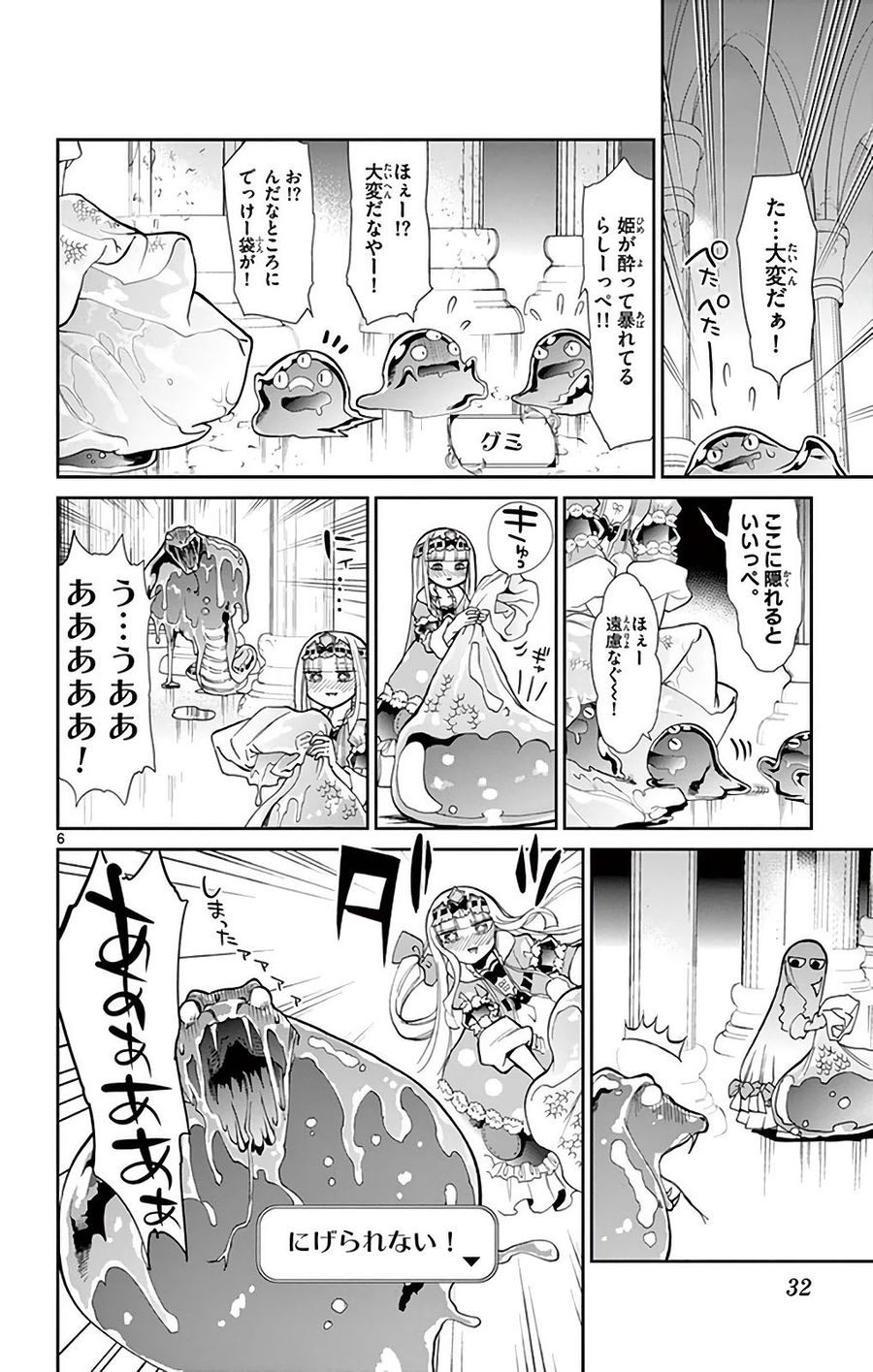 魔王城でおやすみ 第16話 - Page 6