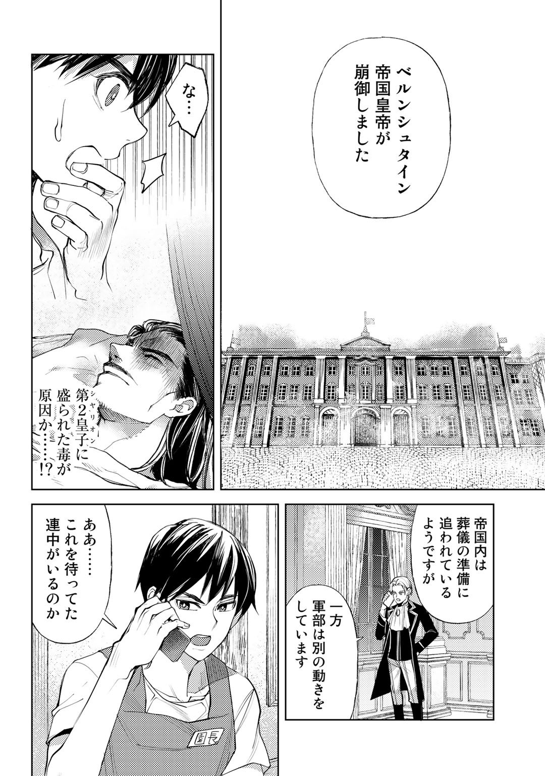 おっさんのリメイク冒険日記 ～オートキャンプから始まる異世界満喫ライフ～ 第37話 - Page 10