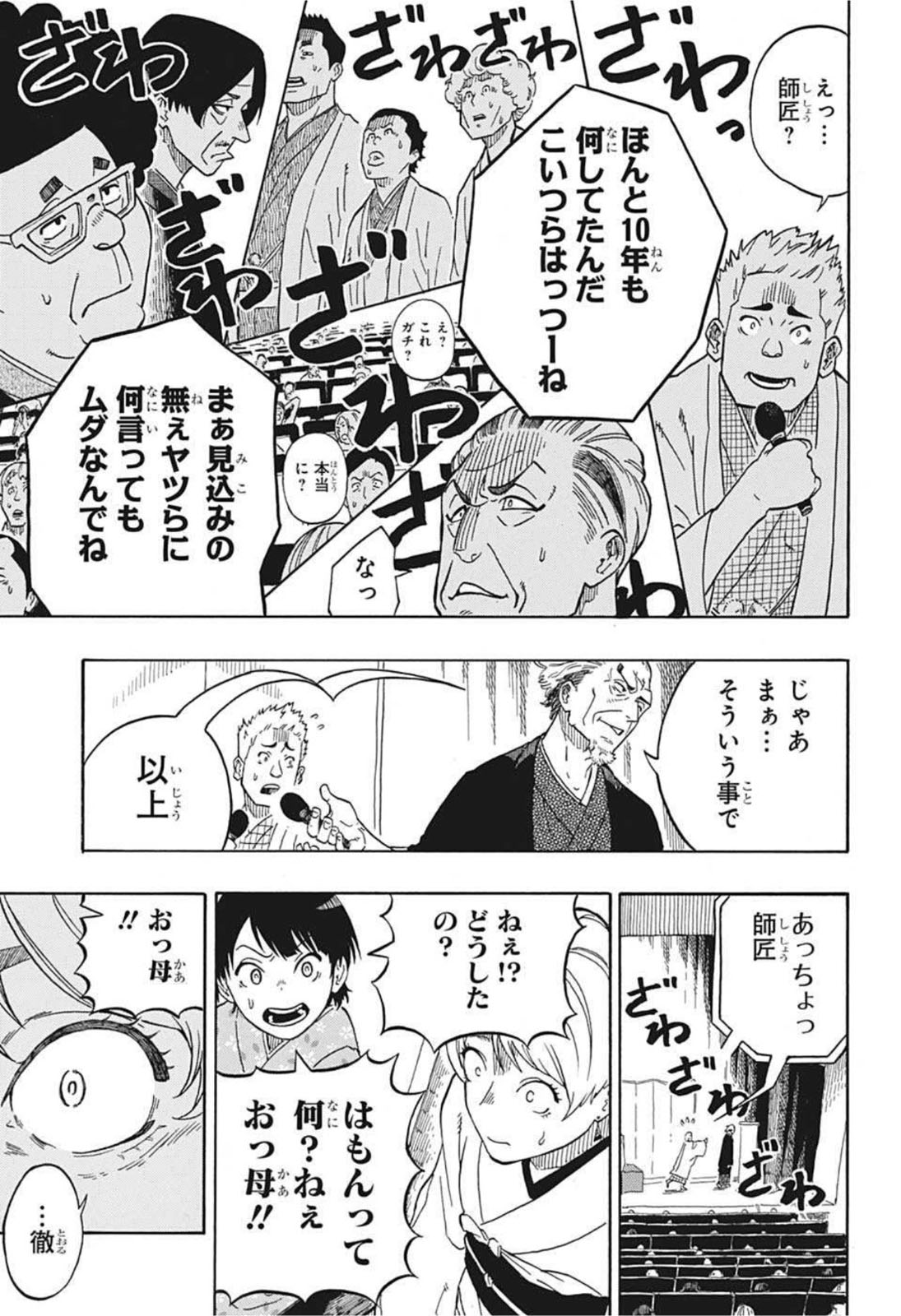 あかね噺 第1話 - Page 50