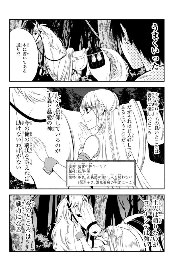 異世界マンチキン　―HP1のままで最強最速ダンジョン攻略― 第3話 - Page 27