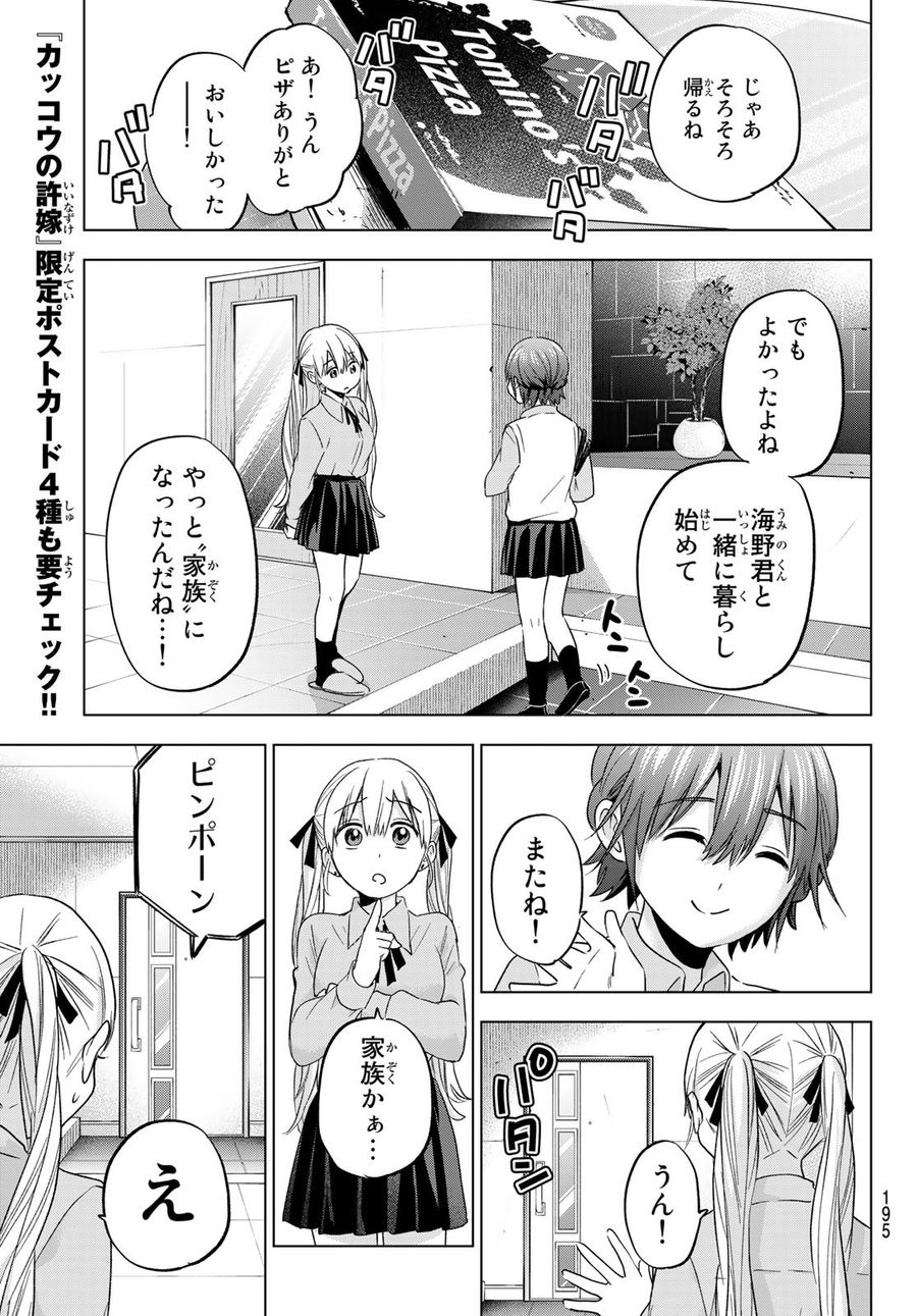 カッコウの許嫁 第110話 - Page 9