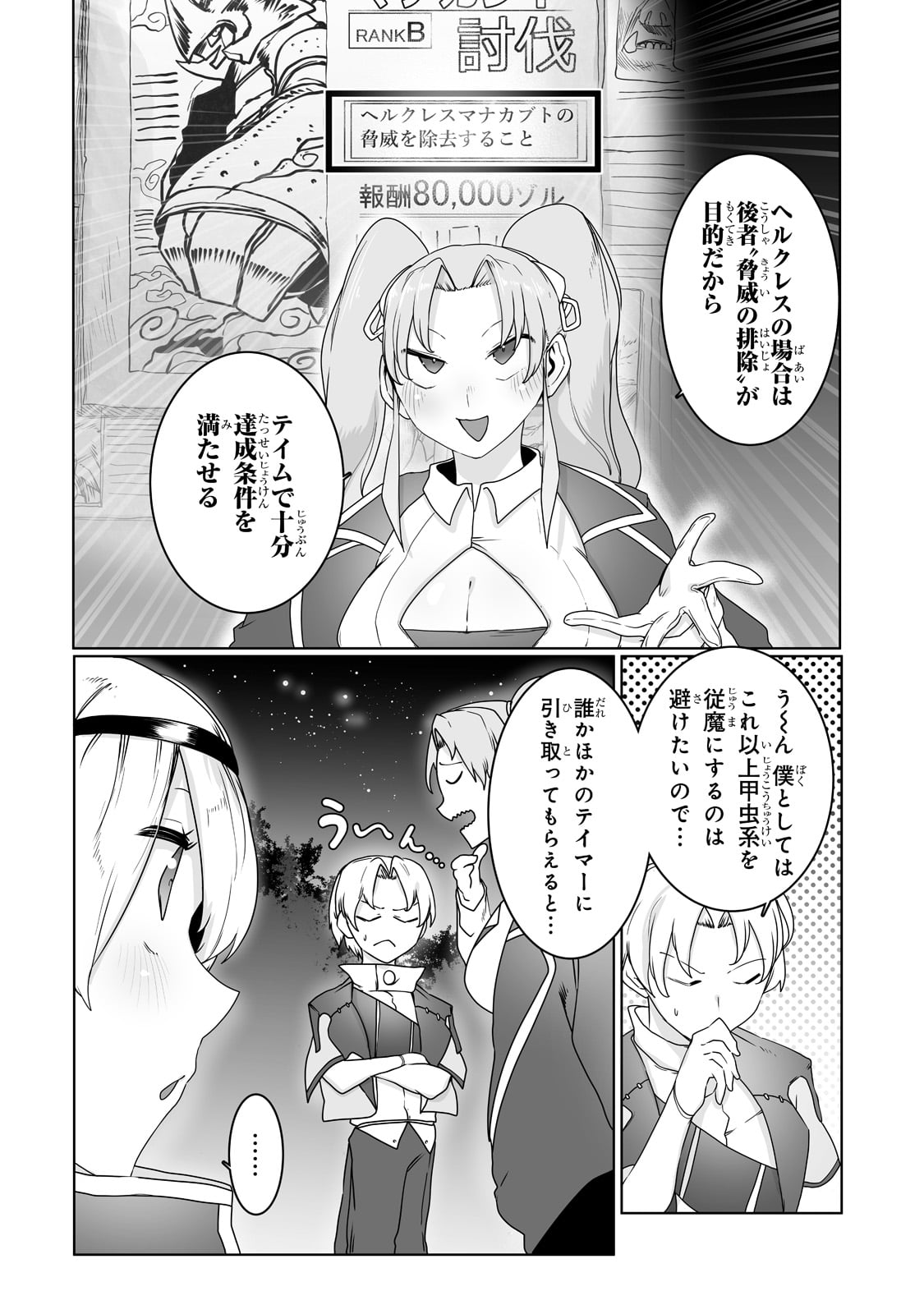 俺の前世の知識で底辺職テイマーが上級職になってしまいそうな件 第19話 - Page 16