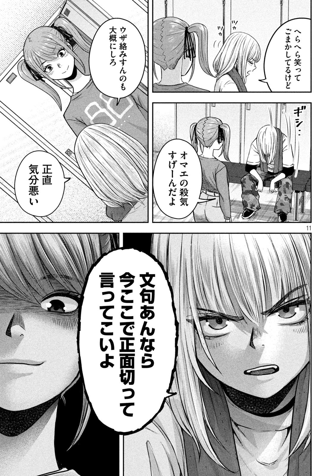 私のアリカ 第9話 - Page 11