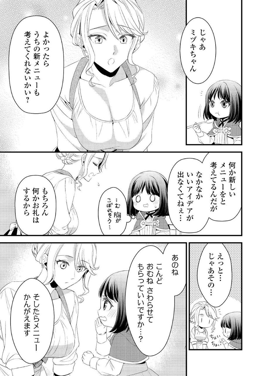 ほっといて下さい　―従魔とチートライフ楽しみたい！― 第7話 - Page 9