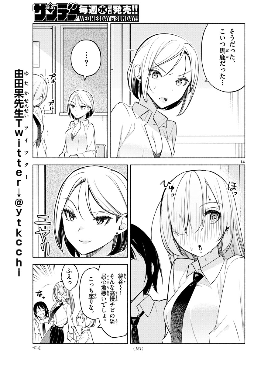 君と悪いことがしたい 第24話 - Page 15