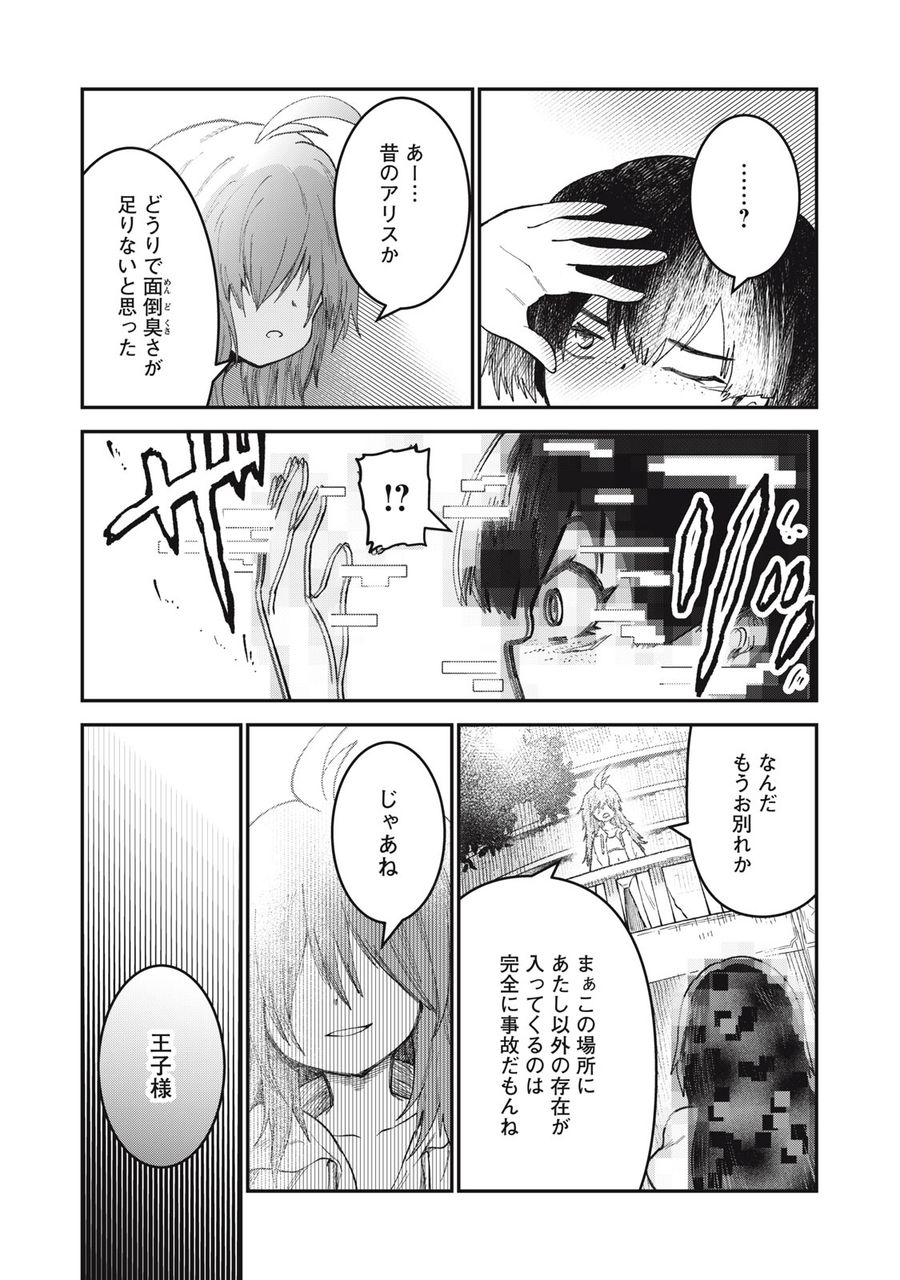 頂のリヴィーツァ 第7話 - Page 3