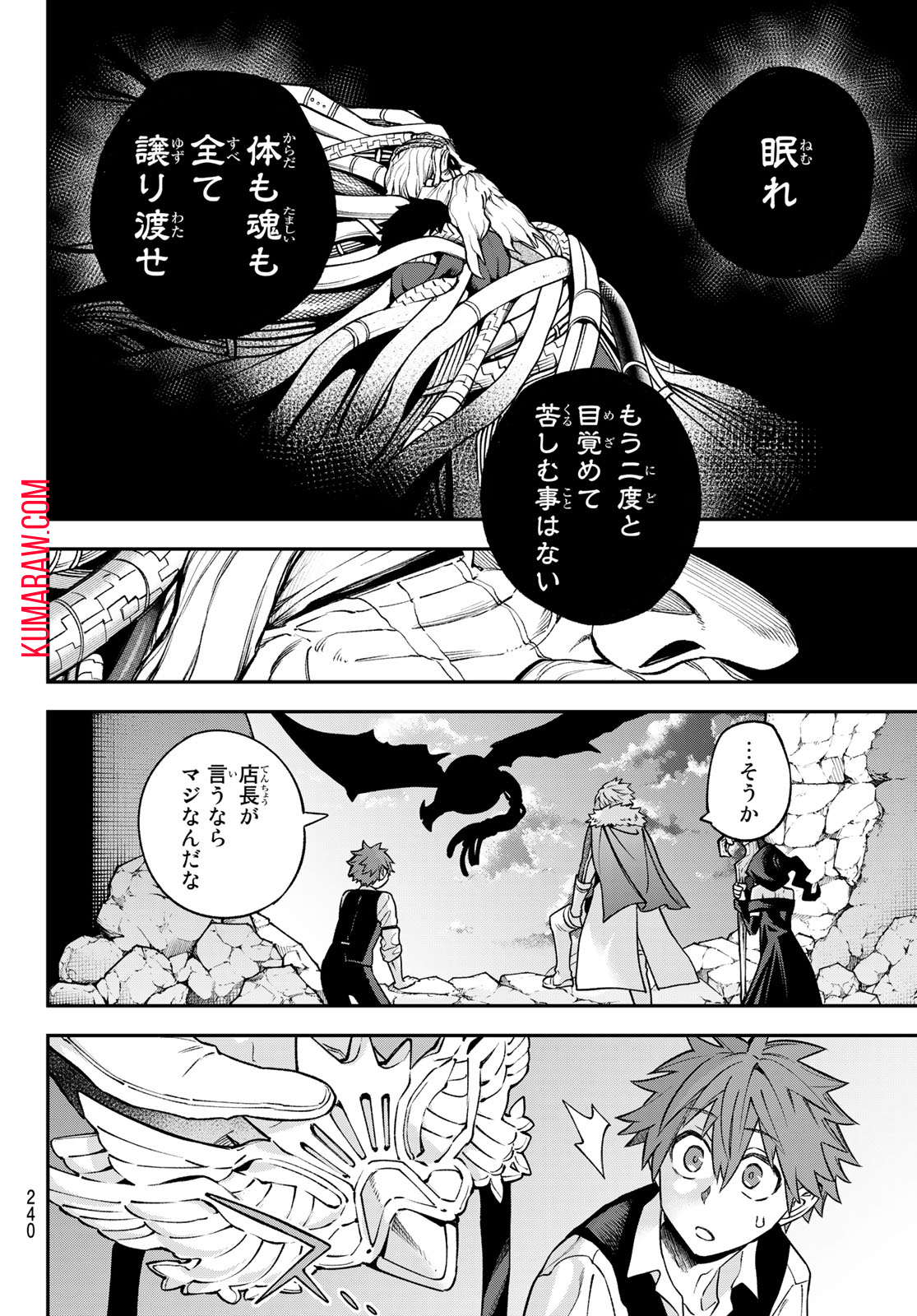 すだちの魔王城 第21話 - Page 16