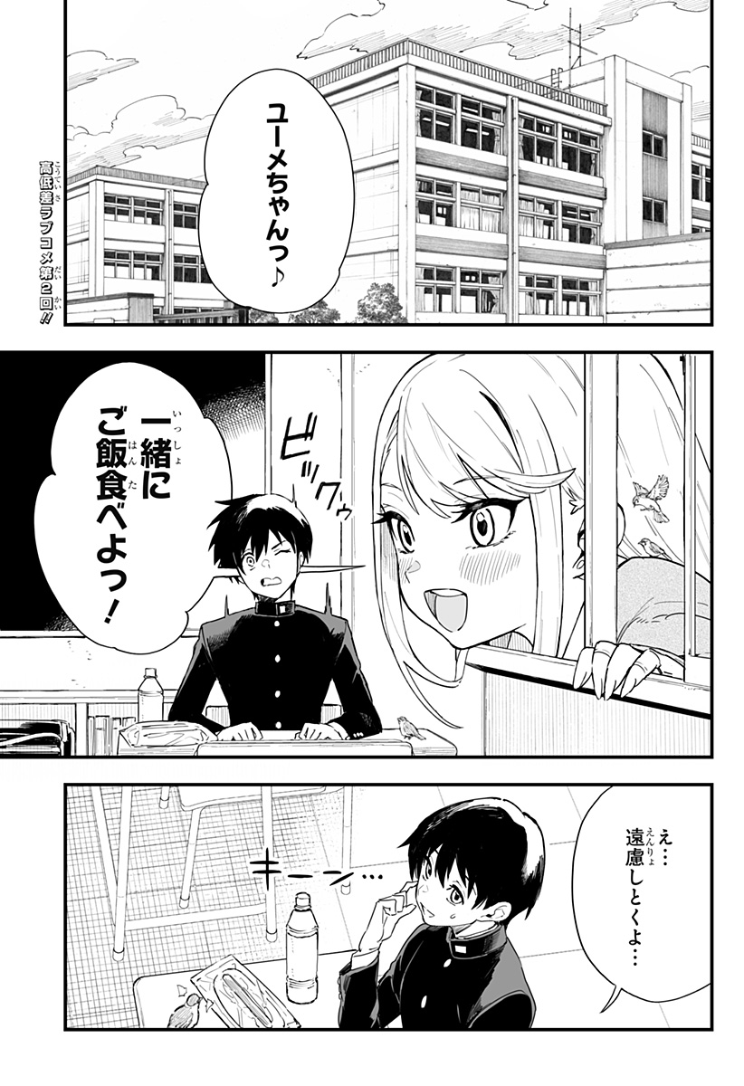 ちえりの恋は8メートル 第2話 - Page 2