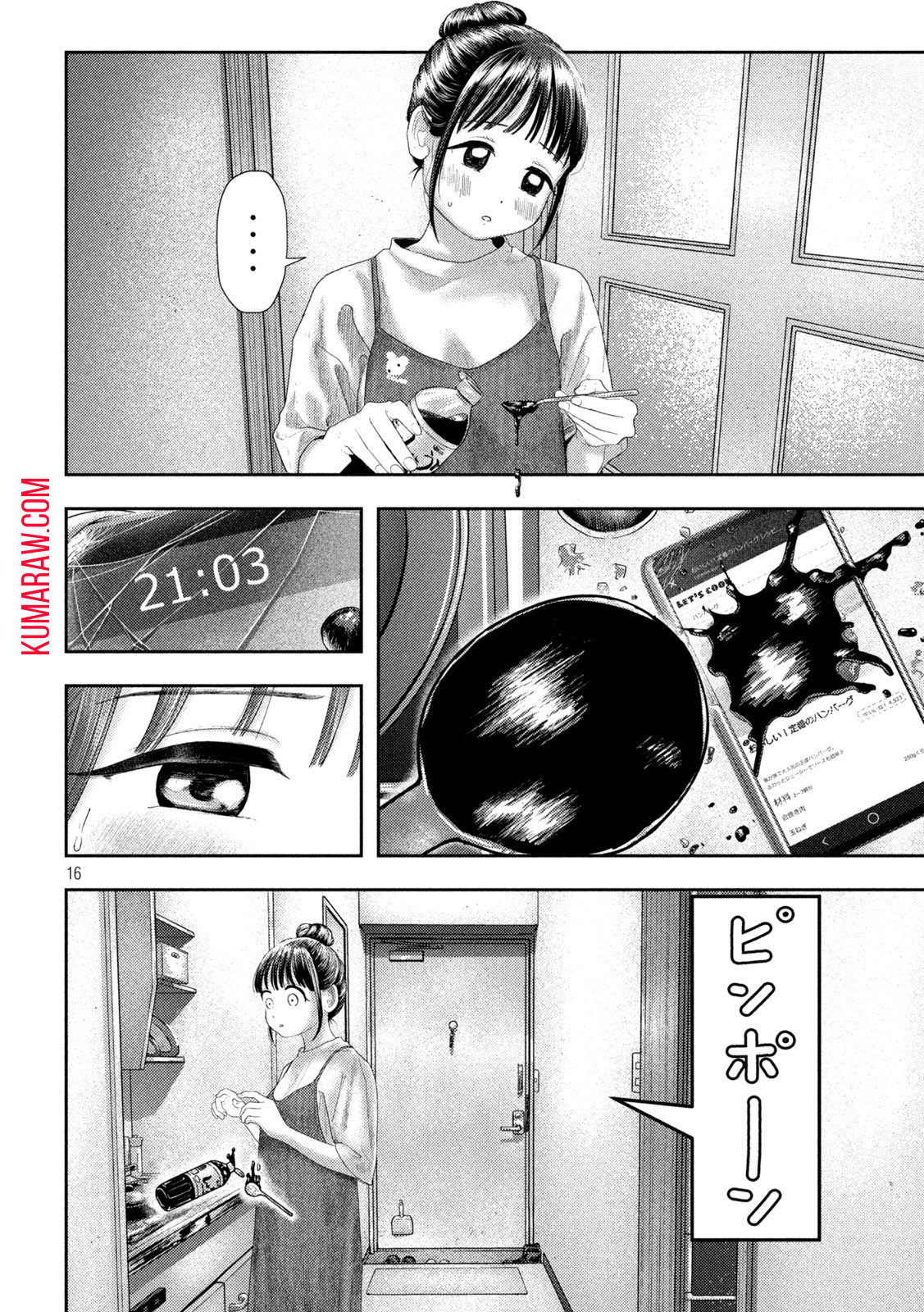 ねずみの初恋 第9話 - Page 16