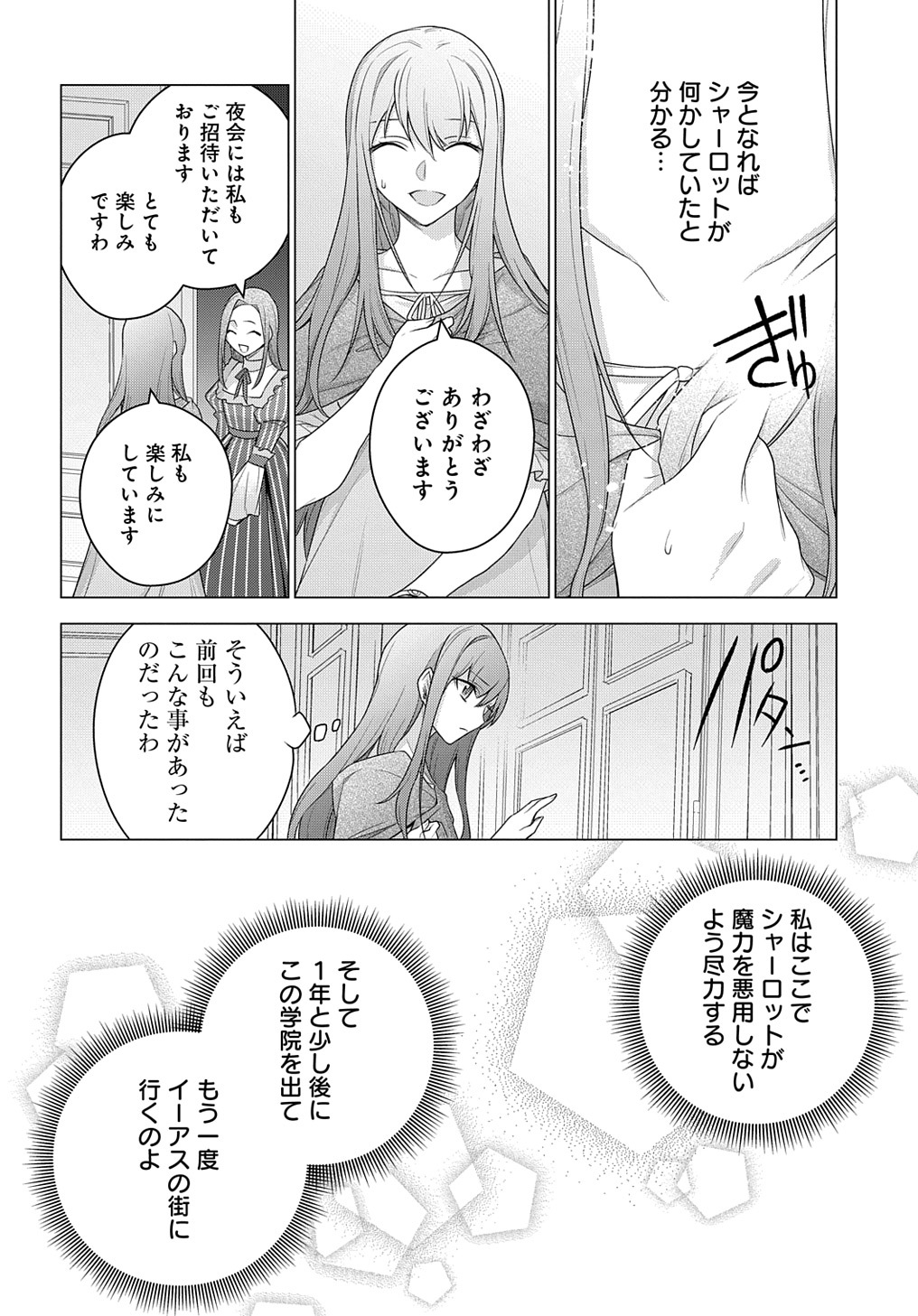 元、落ちこぼれ公爵令嬢です。 THE COMIC 第19話 - Page 12