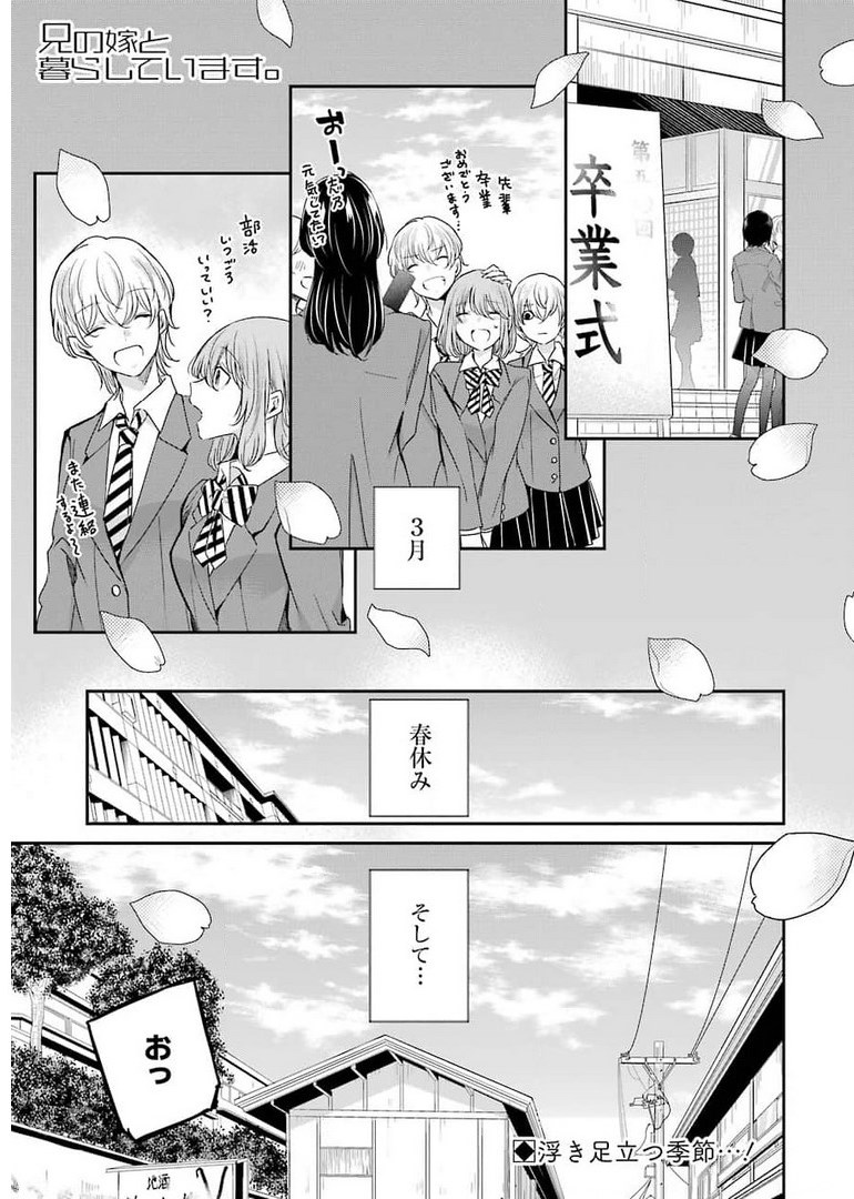 兄の嫁と暮らしています。 第105話 - Page 1