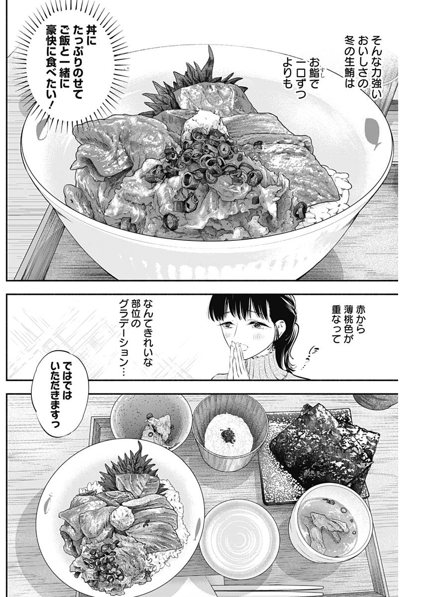 女優めし 第29話 - Page 5