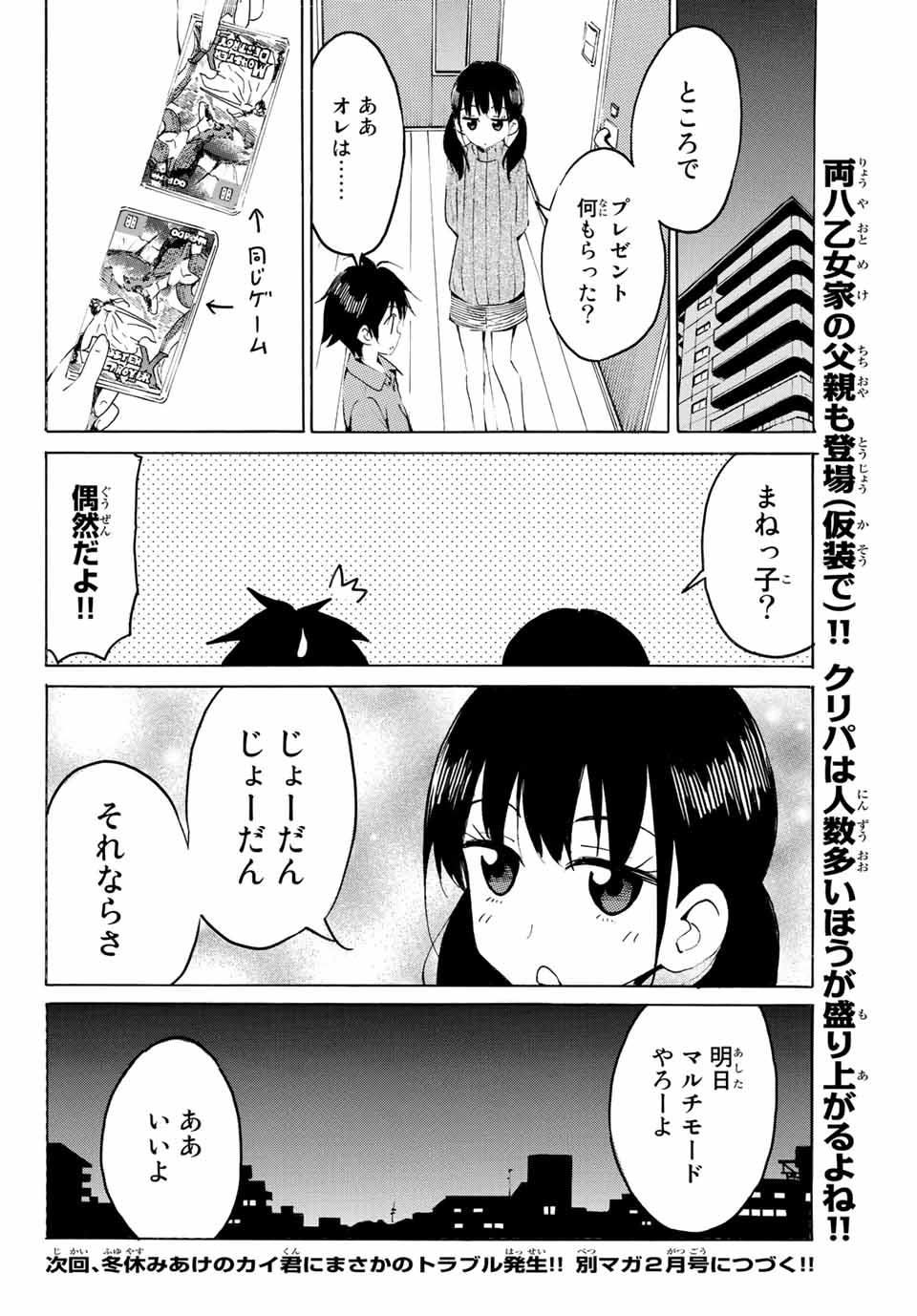 八乙女×２ 第8話 - Page 16