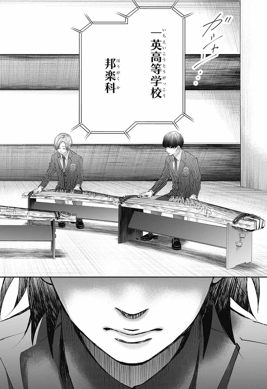 この音とまれ! 第75話 - Page 17