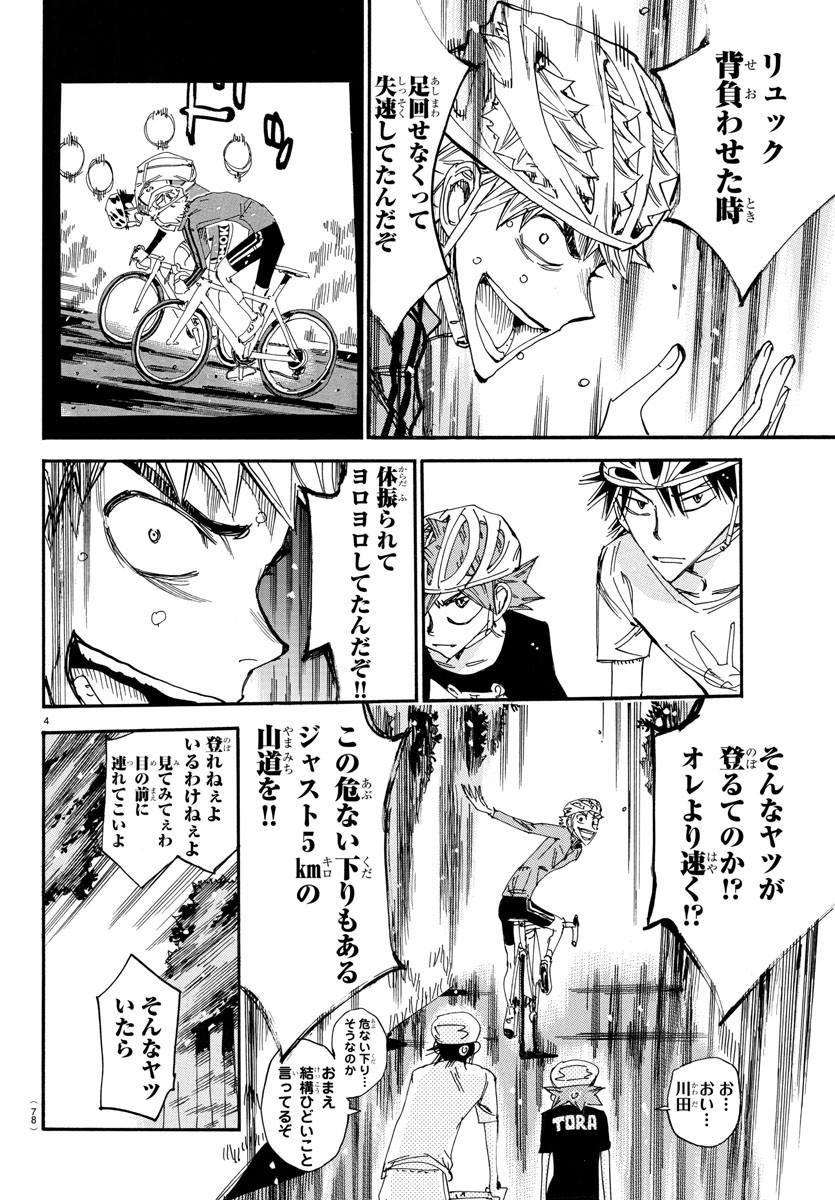 弱虫ペダル 第652話 - Page 4