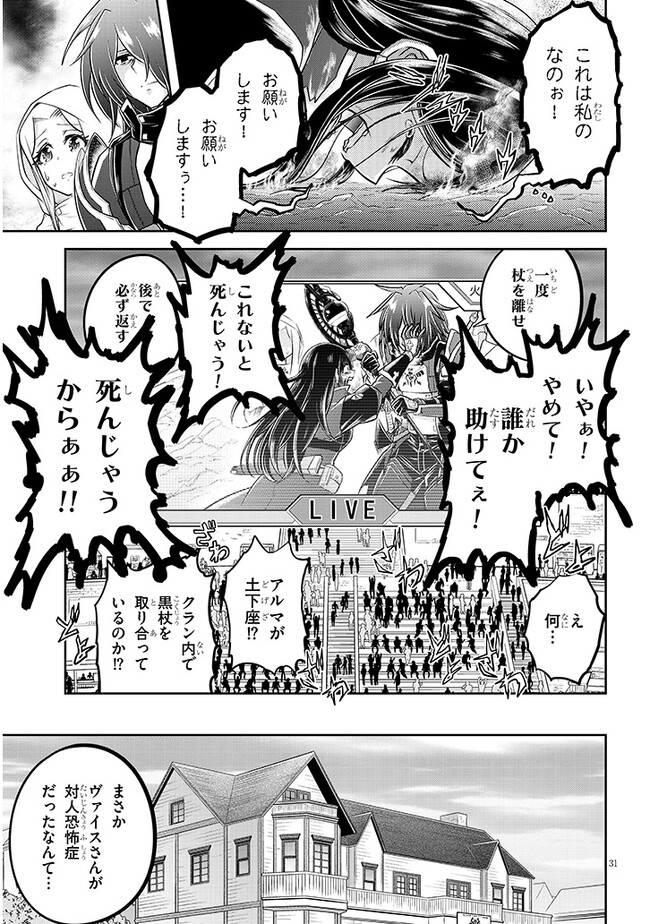 ライブダンジョン！(Comic) 第59.2話 - Page 14