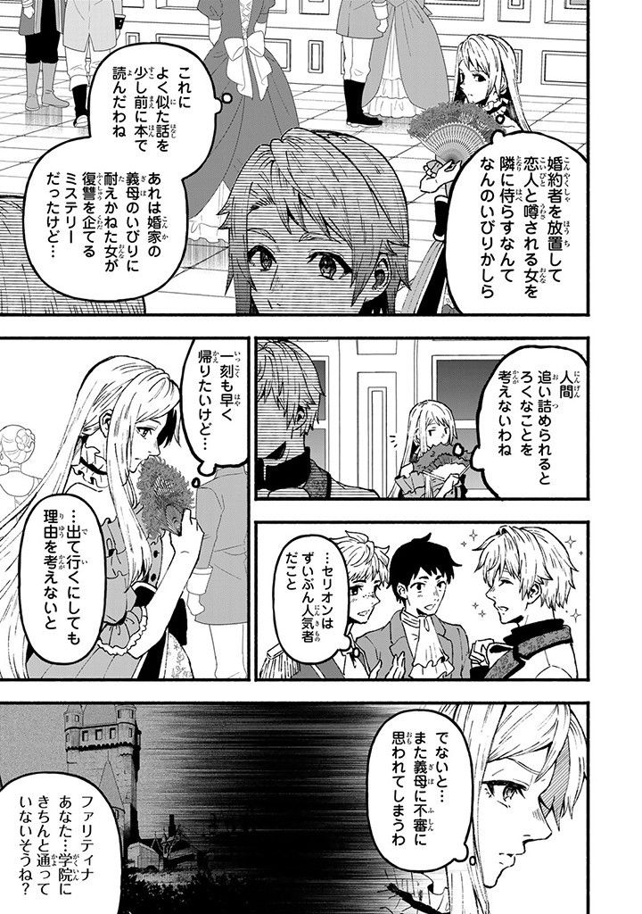 悪夢令嬢は一家滅亡の夢を見た ～私の目的は生き延びることです～ 第6.1話 - Page 3