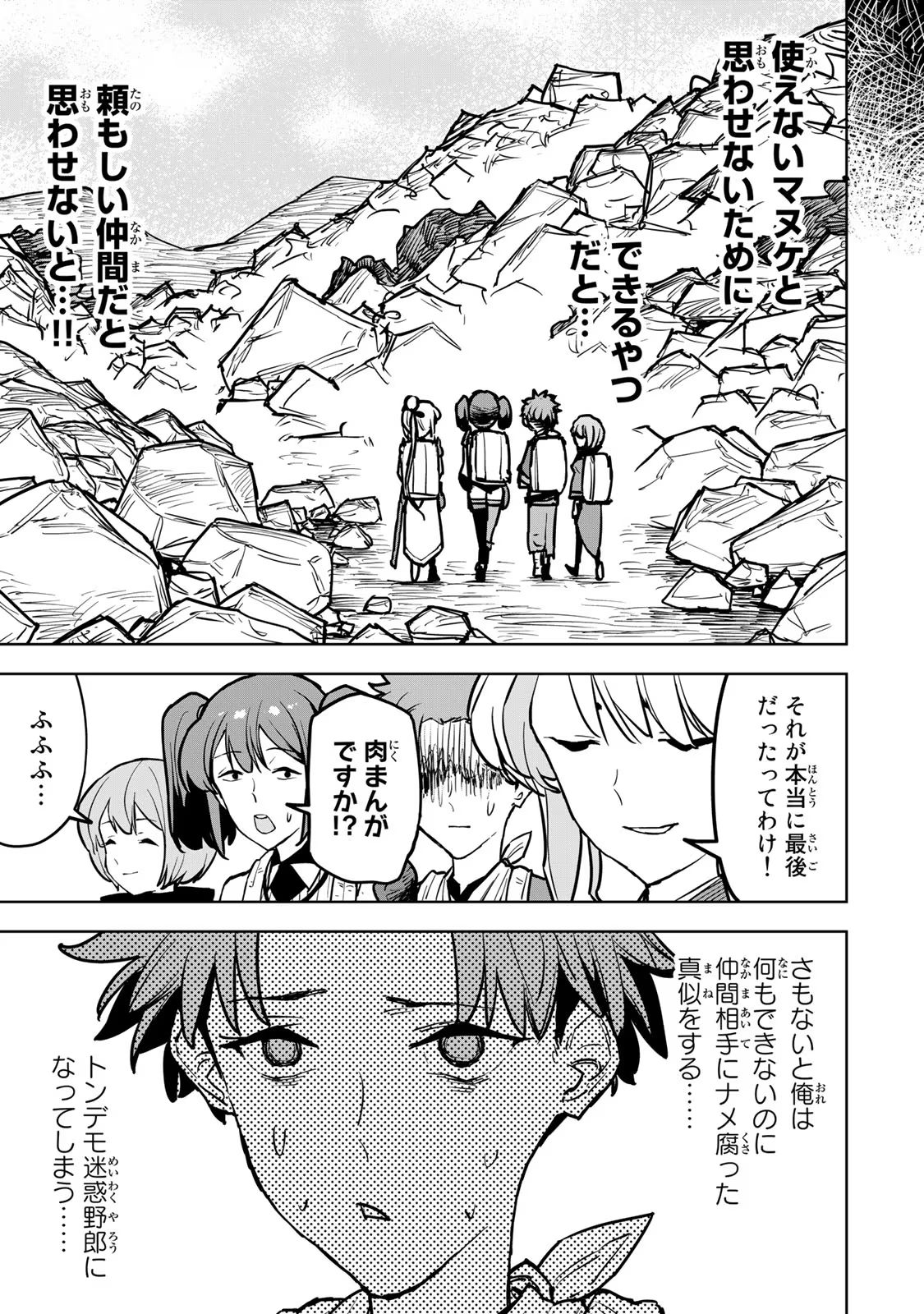 追放されたチート付与魔術師は気ままなセカンドライフを謳歌する 第17話 - Page 9