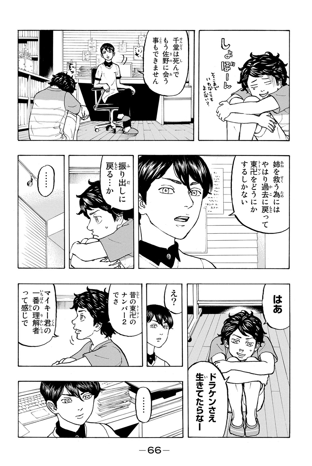 東京卍リベンジャーズ 第9話 - Page 4