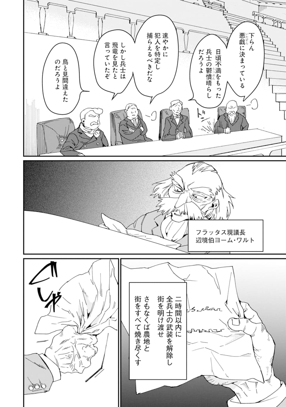 最強勇者はお払い箱→魔王になったらずっと俺の無双ターン 第17話 - Page 4