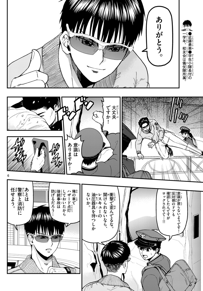 あおざくら防衛大学校物語 第106話 - Page 16