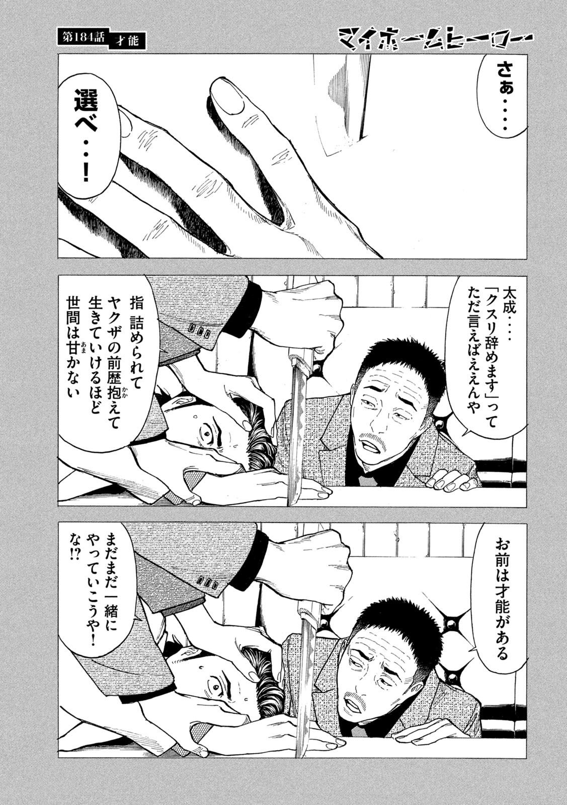 マイホームヒーロー 第184話 - Page 17