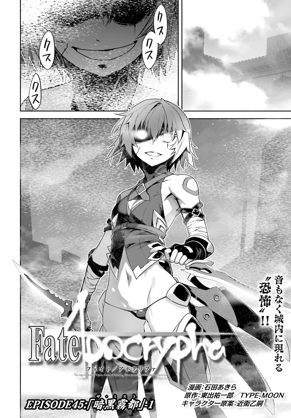 Fate / Apocrypha 第45話 - Page 4