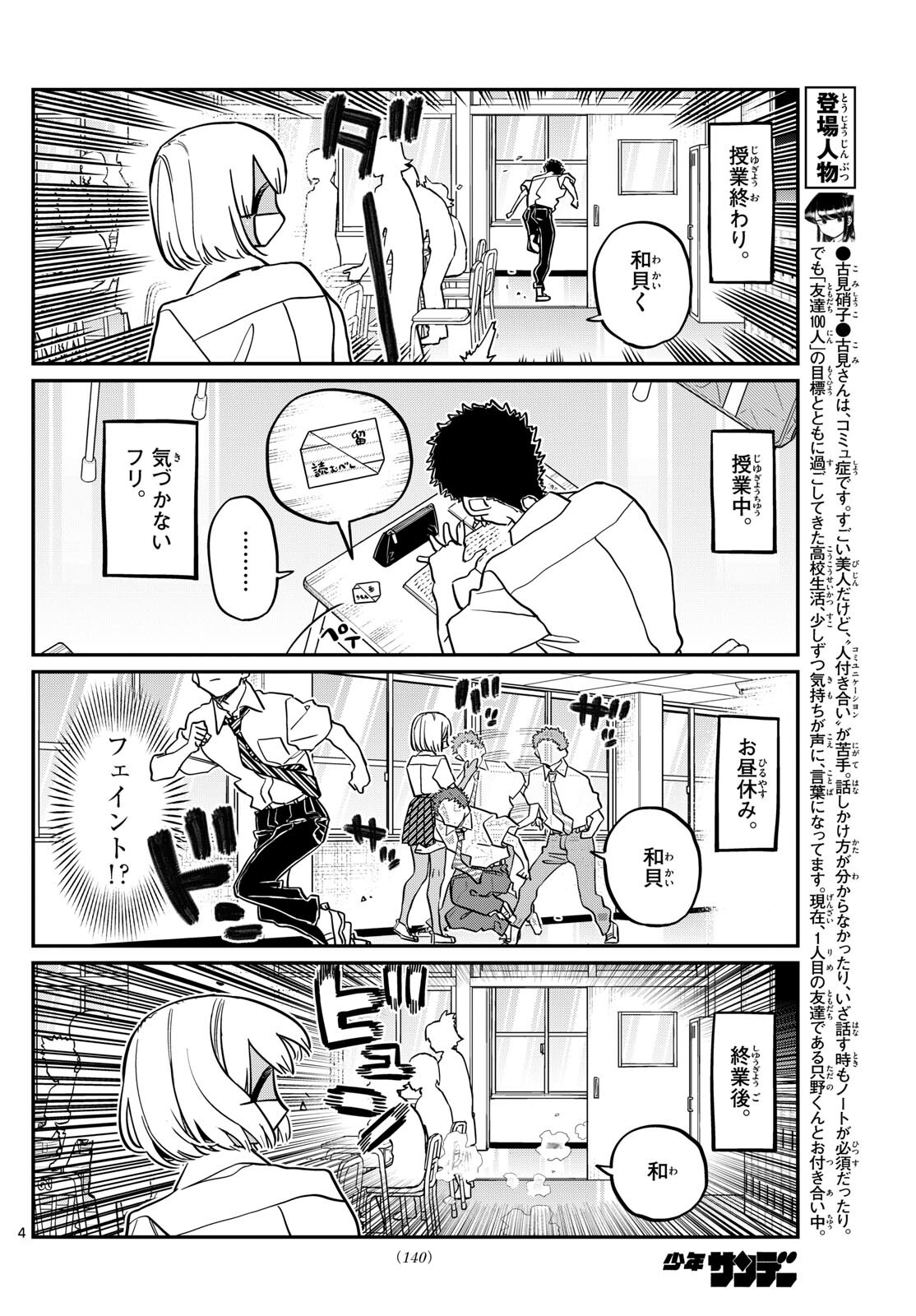 古見さんは、コミュ症です 第414話 - Page 4