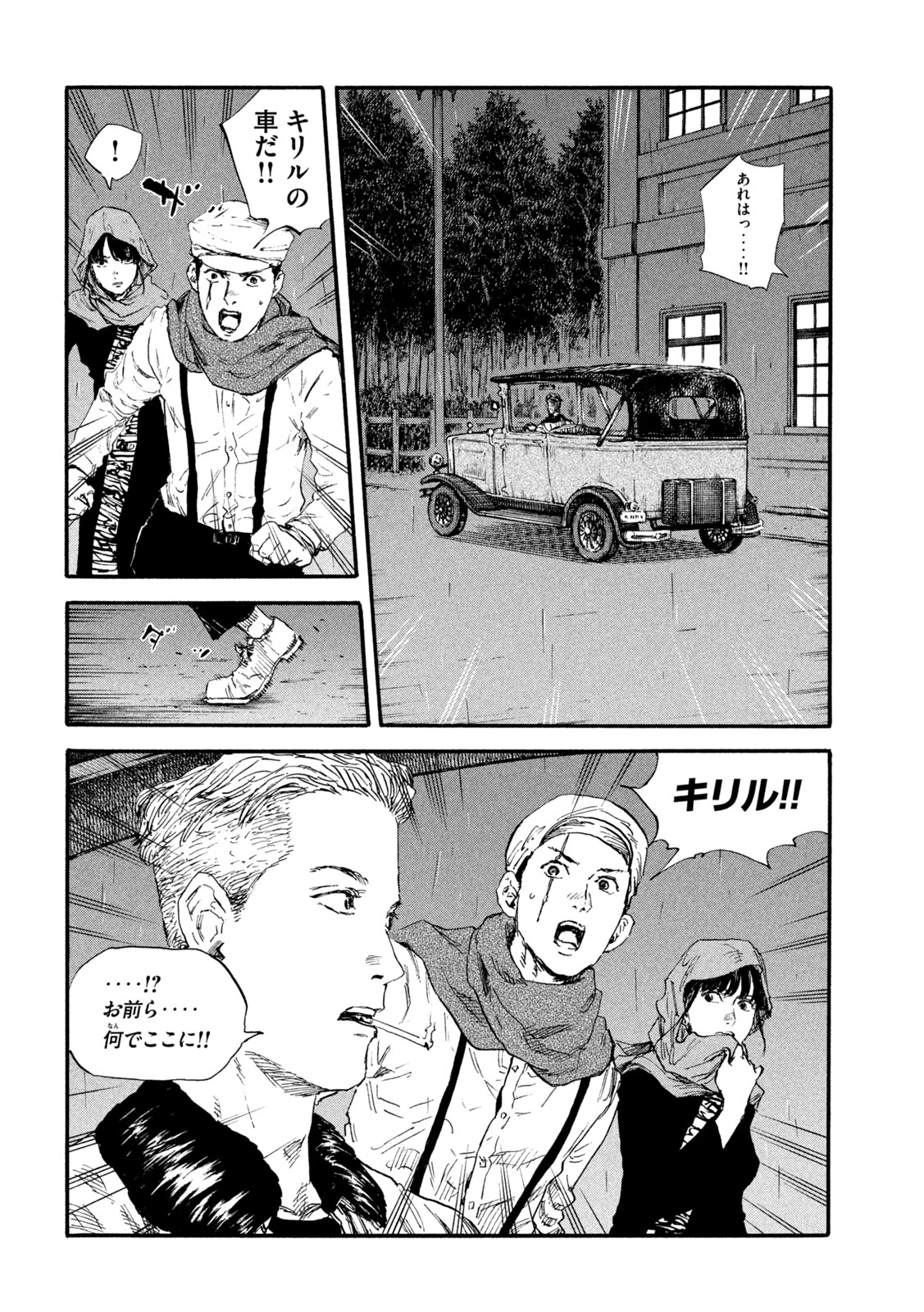 満州アヘンスクワッド 第86話 - Page 4