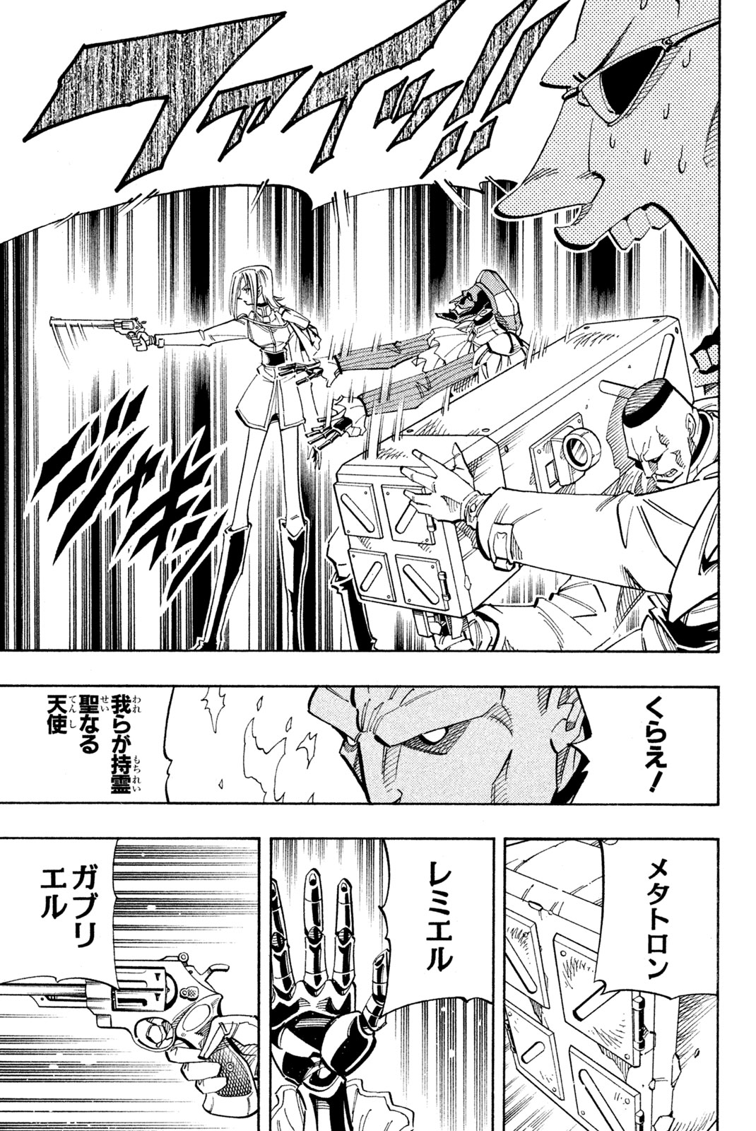 シャーマンキングザスーパースター 第137話 - Page 15