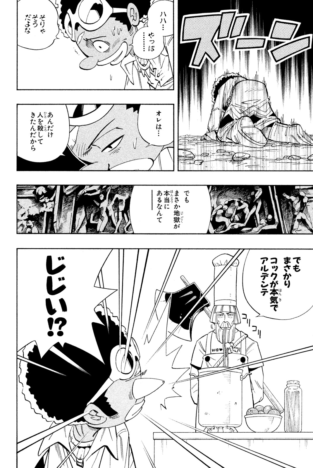 シャーマンキングザスーパースター 第194話 - Page 10