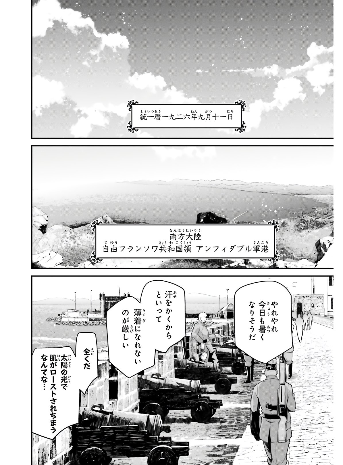 幼女戦記 第61話 - Page 17