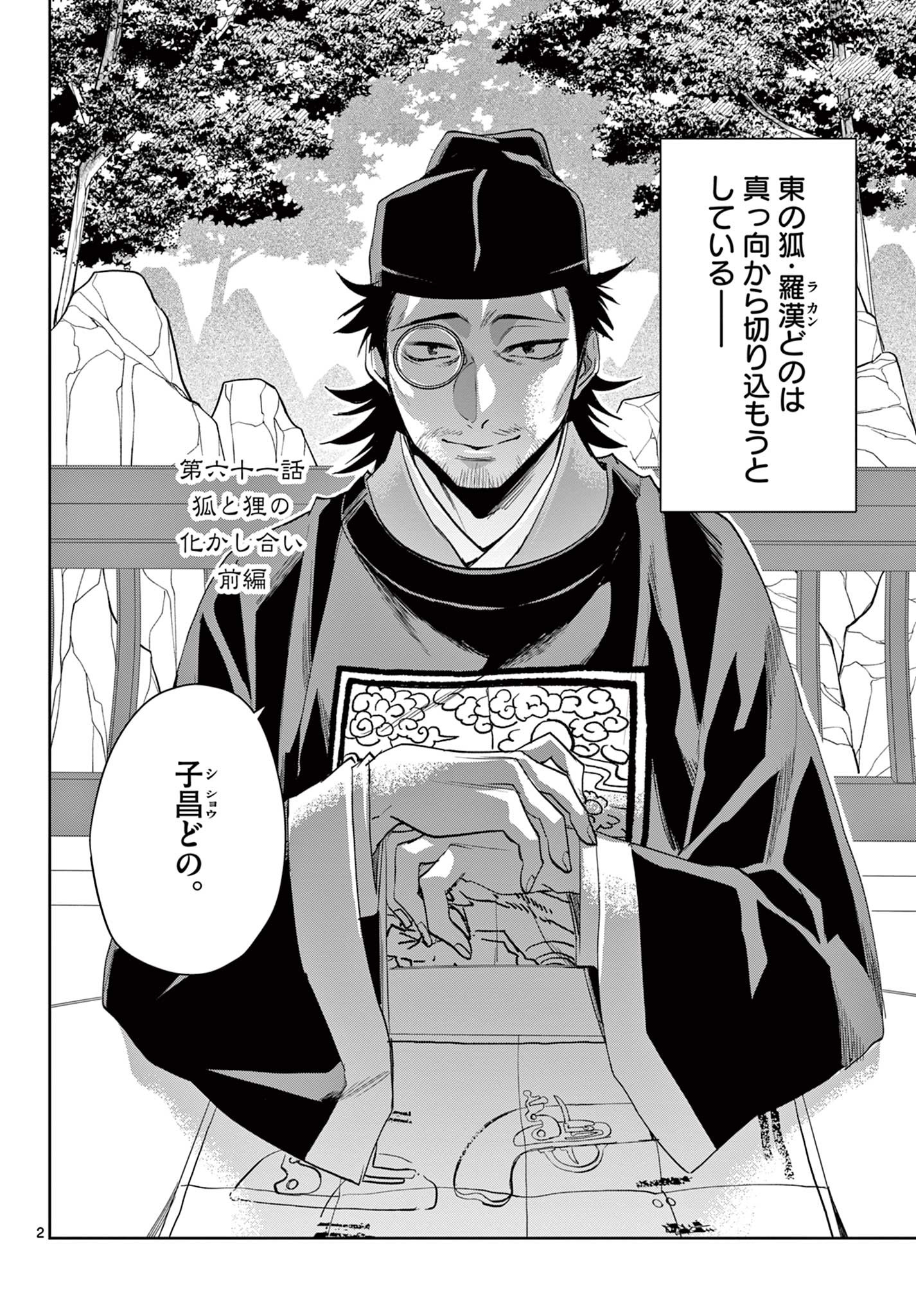 薬屋のひとりごと～猫猫の後宮謎解き手帳～ The Apothecarys Monologue (KURATA Minoji) 第61.1話 - Page 2