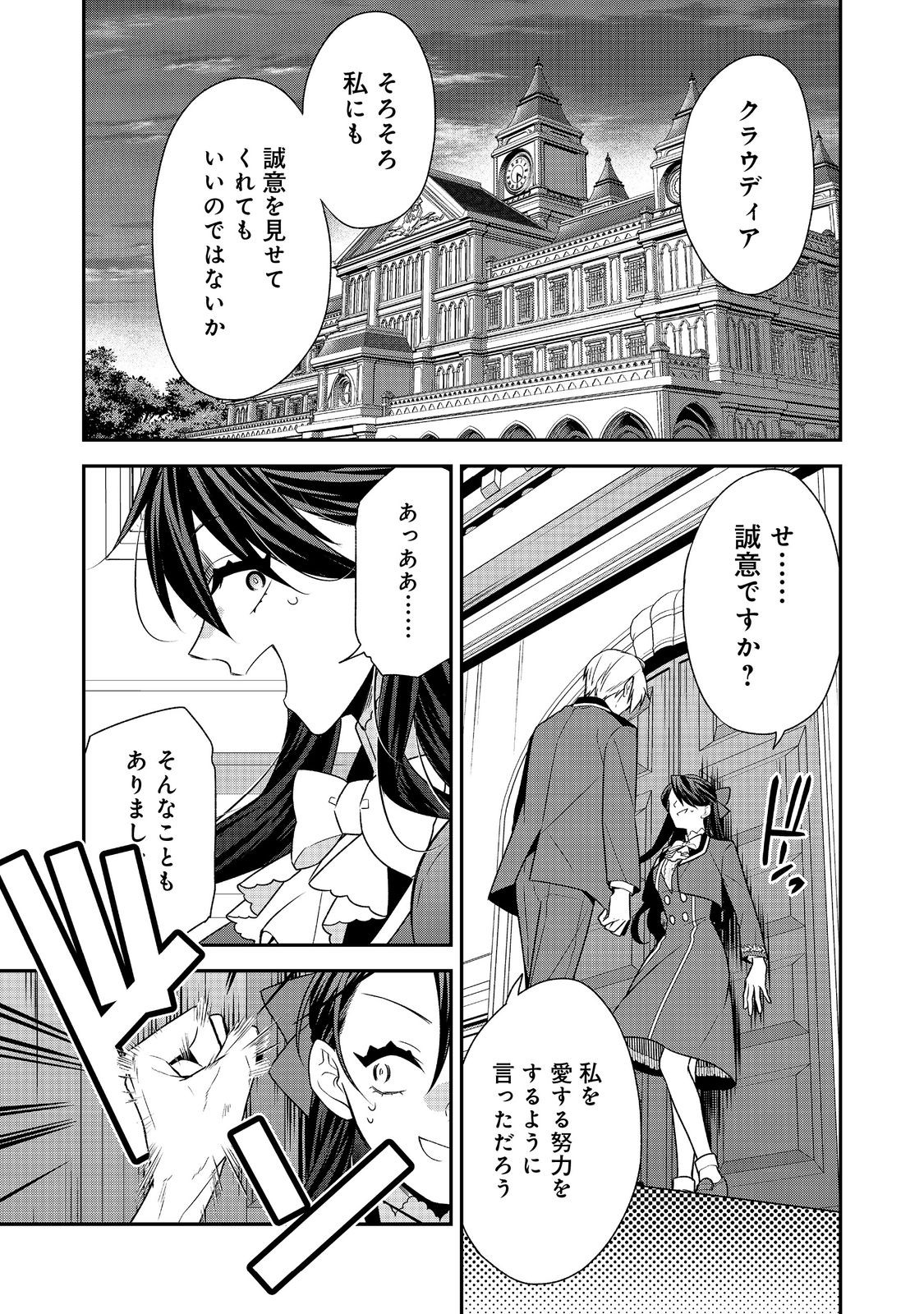 断罪された悪役令嬢は、逆行して完璧な悪女を目指す 第9話 - Page 1