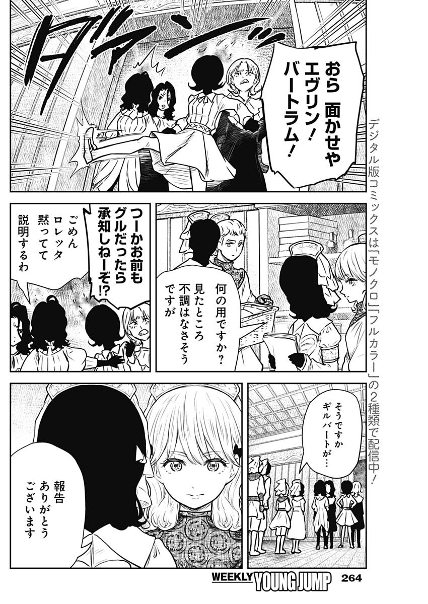 シャドーハウス 第143話 - Page 8